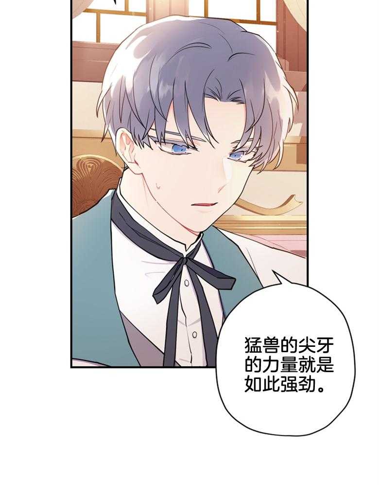 被男主领养了 第66话 恐怖的力量 第32页
