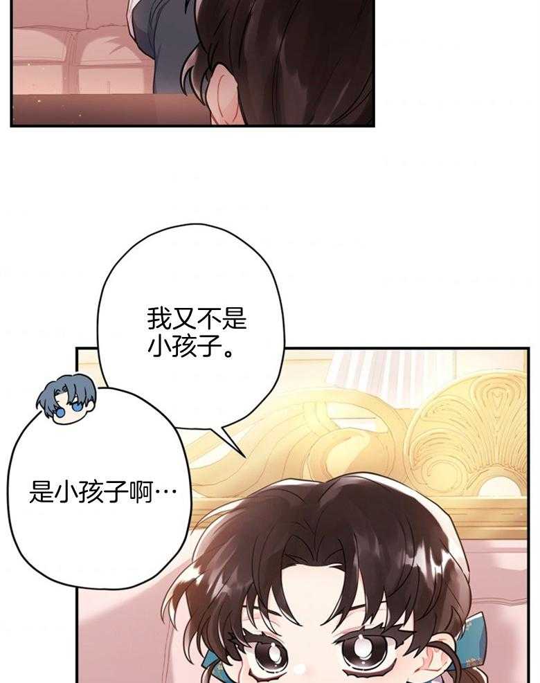 被男主领养了 第66话 恐怖的力量 第51页