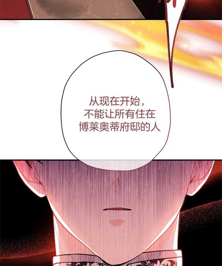 被男主领养了 第66话 恐怖的力量 第7页