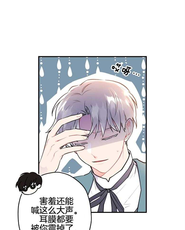 被男主领养了 第67话 爸爸和女儿 第12页