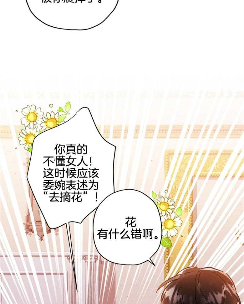 被男主领养了 第67话 爸爸和女儿 第13页