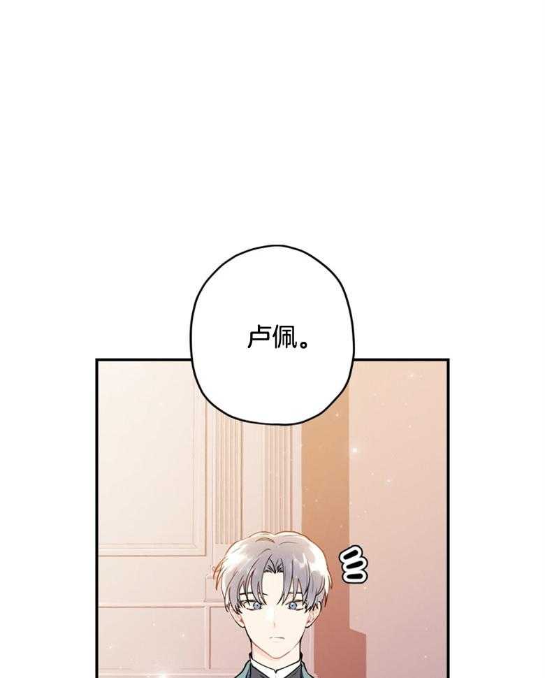 被男主领养了 第67话 爸爸和女儿 第15页