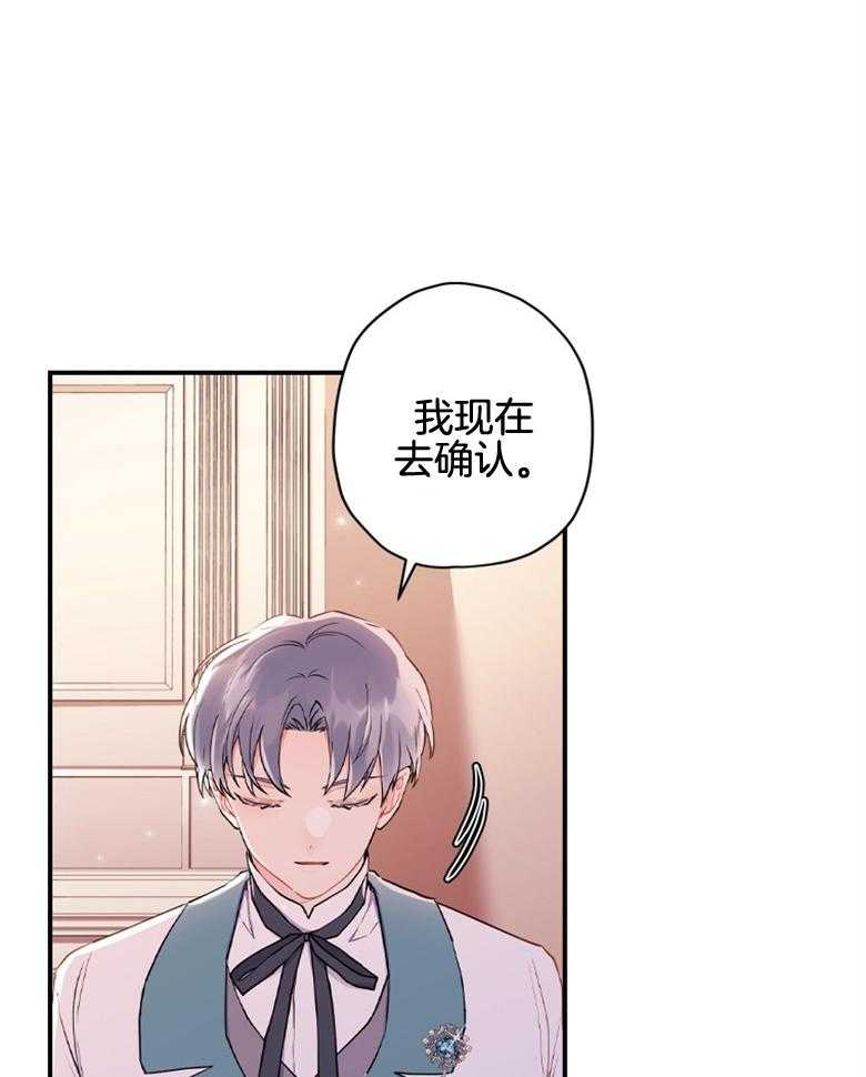 被男主领养了 第67话 爸爸和女儿 第18页