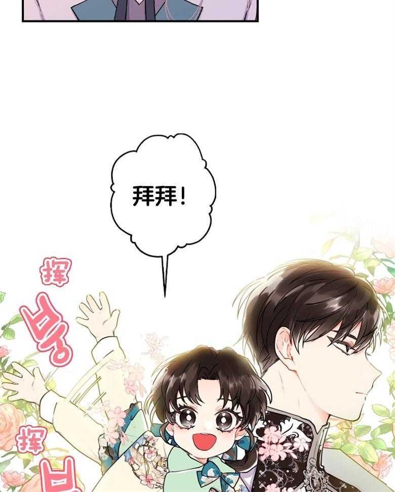 被男主领养了 第67话 爸爸和女儿 第19页