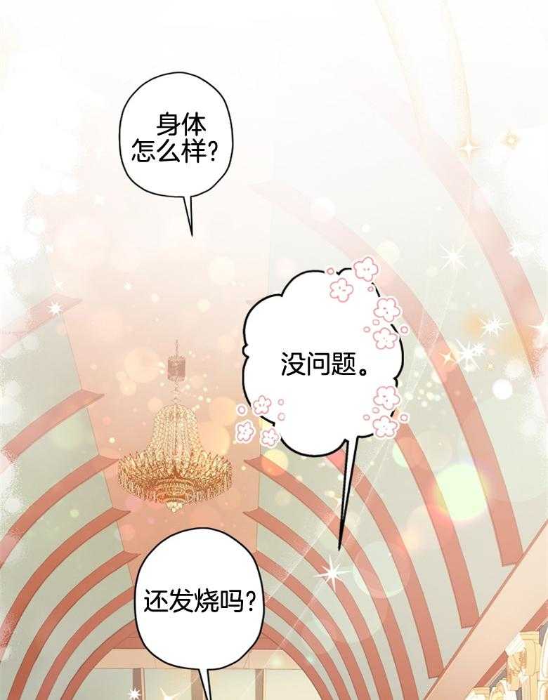 被男主领养了 第67话 爸爸和女儿 第22页