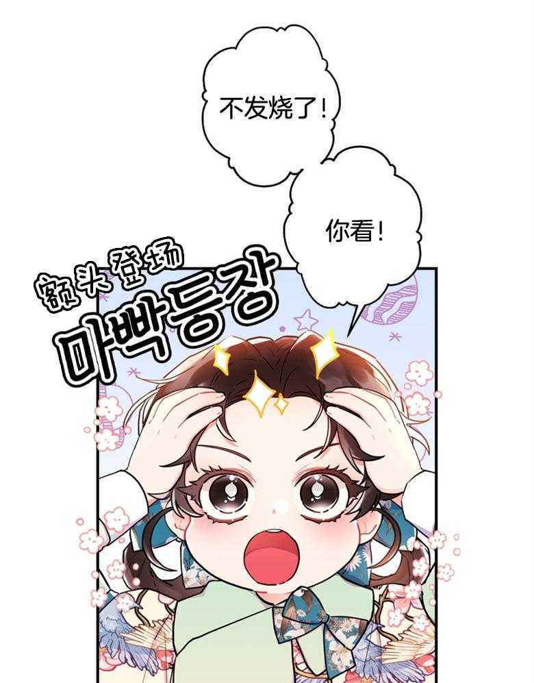 被男主领养了 第67话 爸爸和女儿 第24页