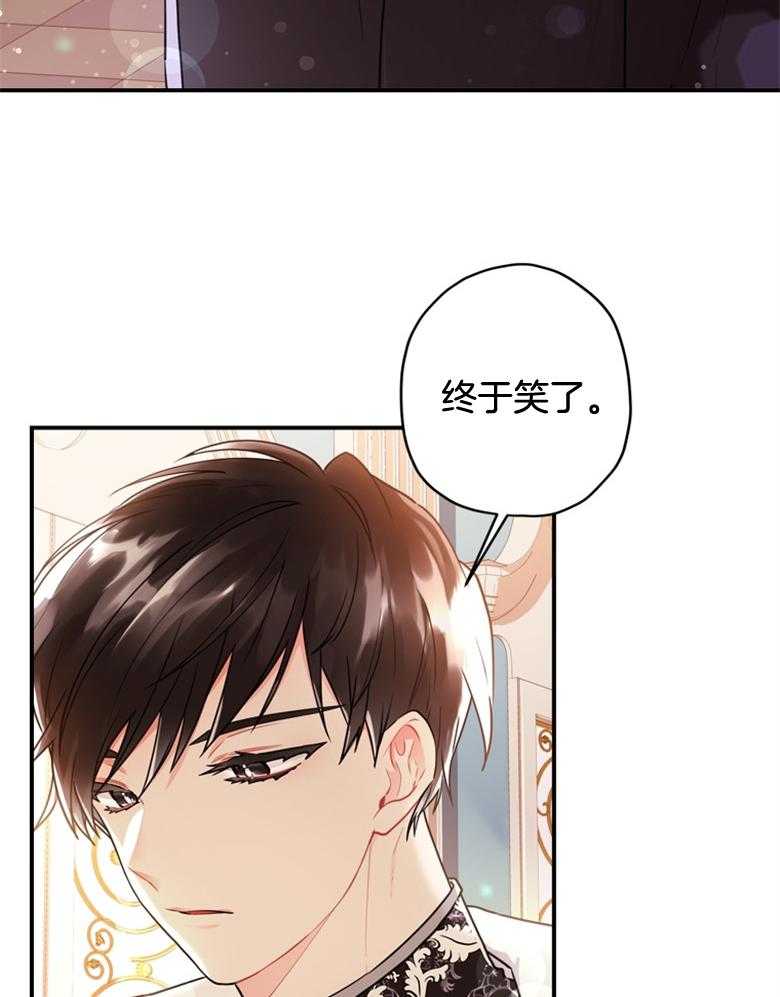 被男主领养了 第67话 爸爸和女儿 第27页