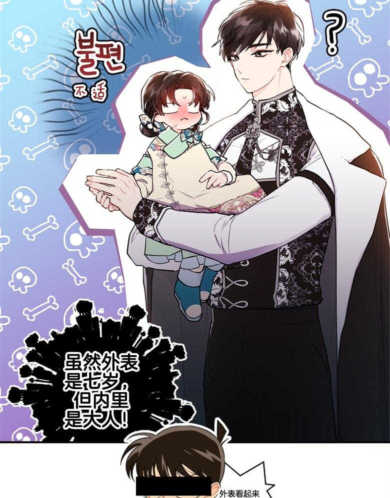 被男主领养了 第67话 爸爸和女儿 第30页