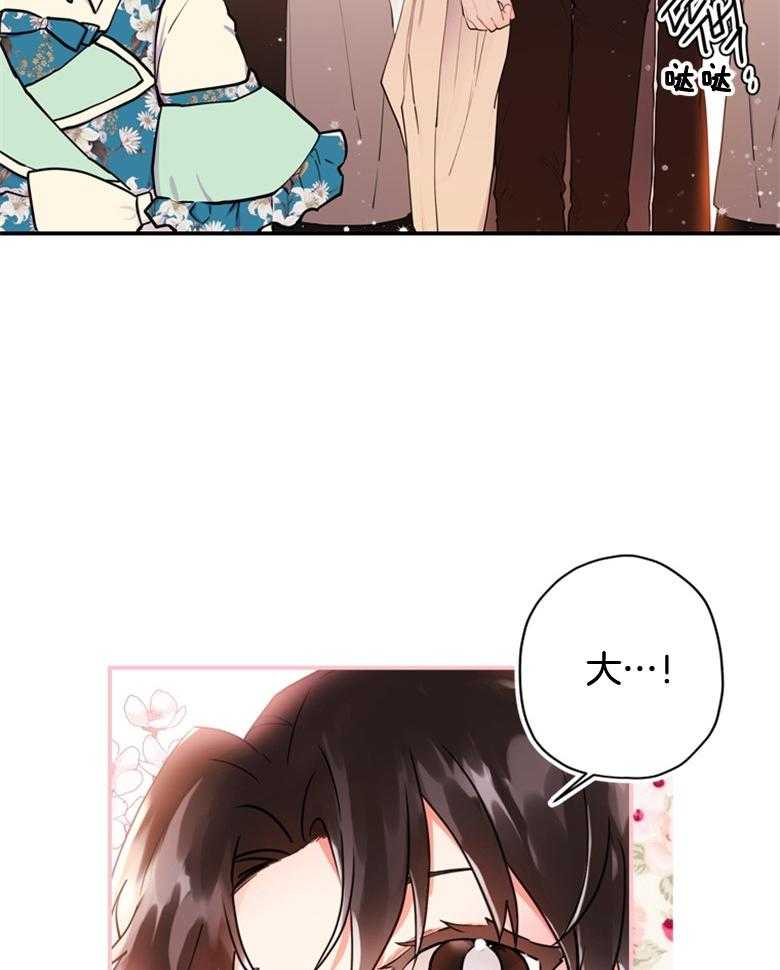 被男主领养了 第67话 爸爸和女儿 第4页