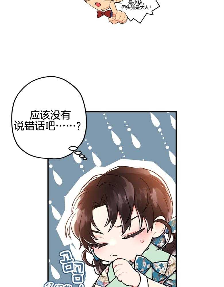 被男主领养了 第67话 爸爸和女儿 第31页