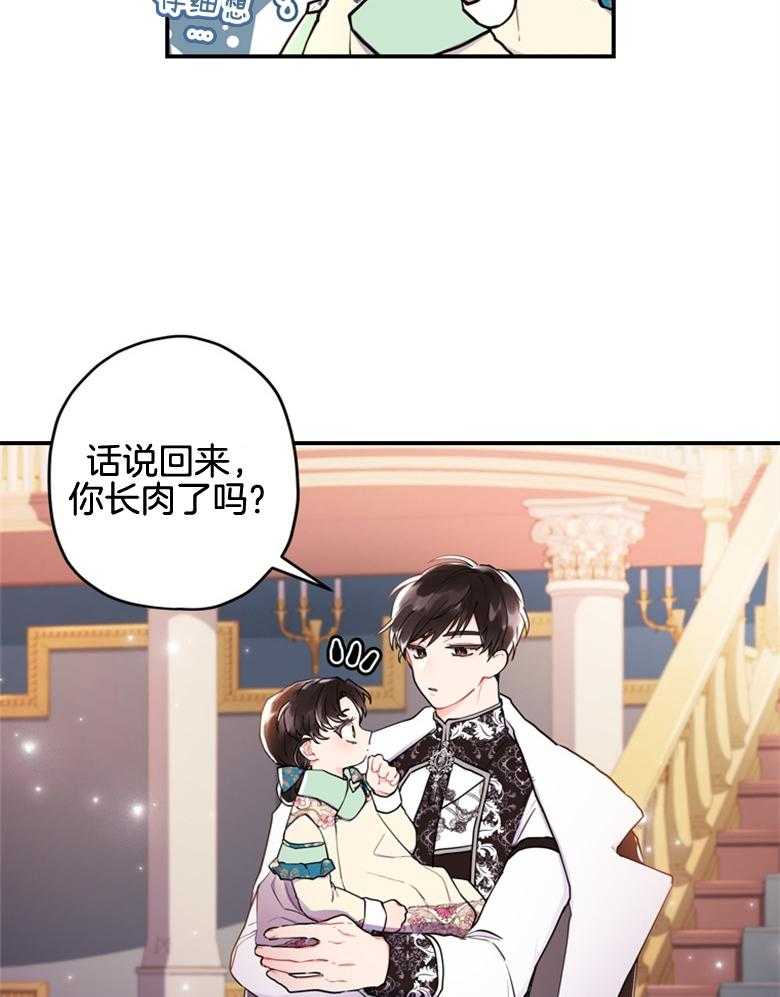 被男主领养了 第67话 爸爸和女儿 第32页
