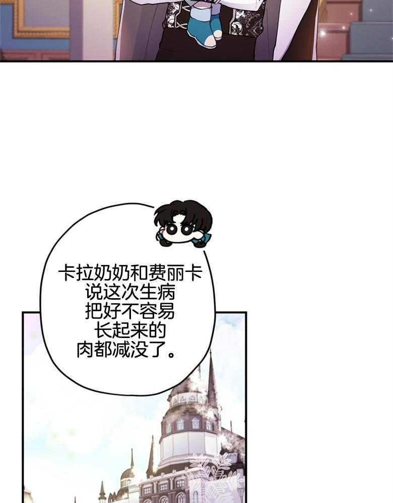 被男主领养了 第67话 爸爸和女儿 第33页