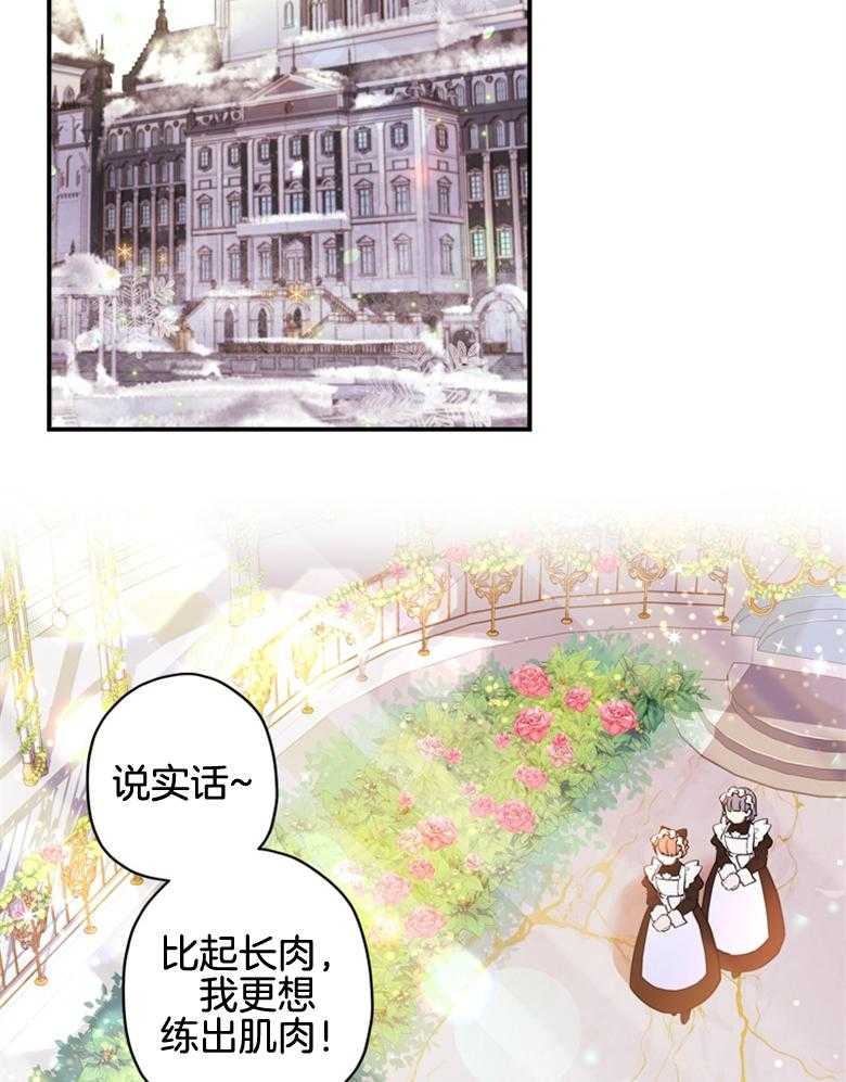 被男主领养了 第67话 爸爸和女儿 第34页