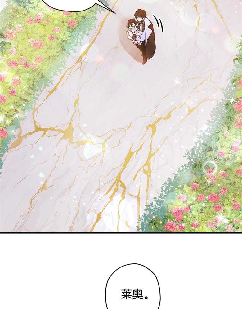 被男主领养了 第67话 爸爸和女儿 第35页