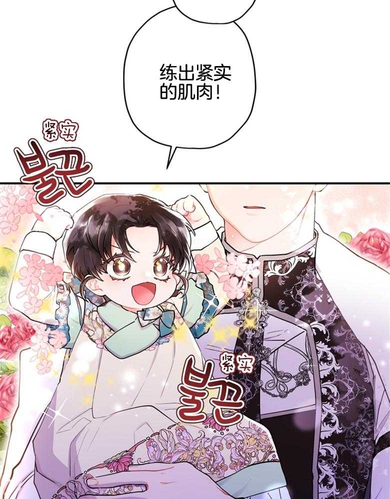 被男主领养了 第67话 爸爸和女儿 第36页