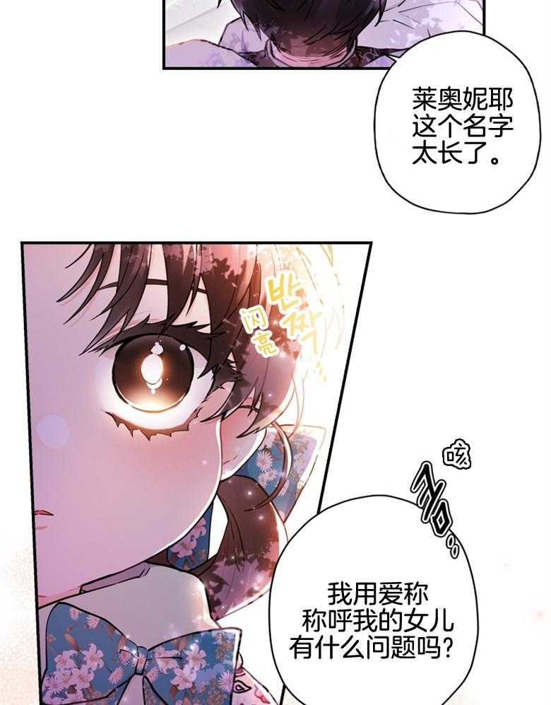 被男主领养了 第67话 爸爸和女儿 第38页