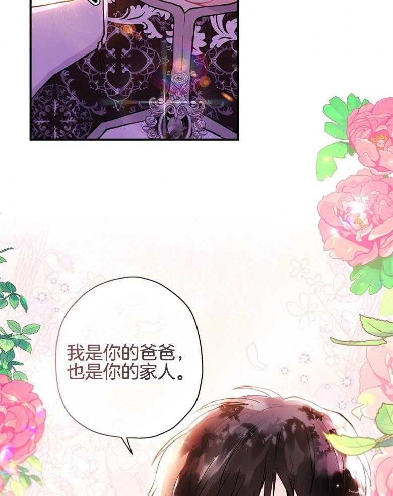 被男主领养了 第67话 爸爸和女儿 第41页