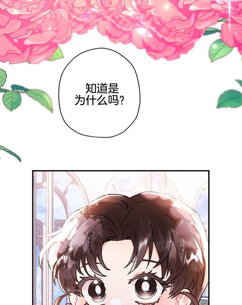 被男主领养了 第67话 爸爸和女儿 第43页