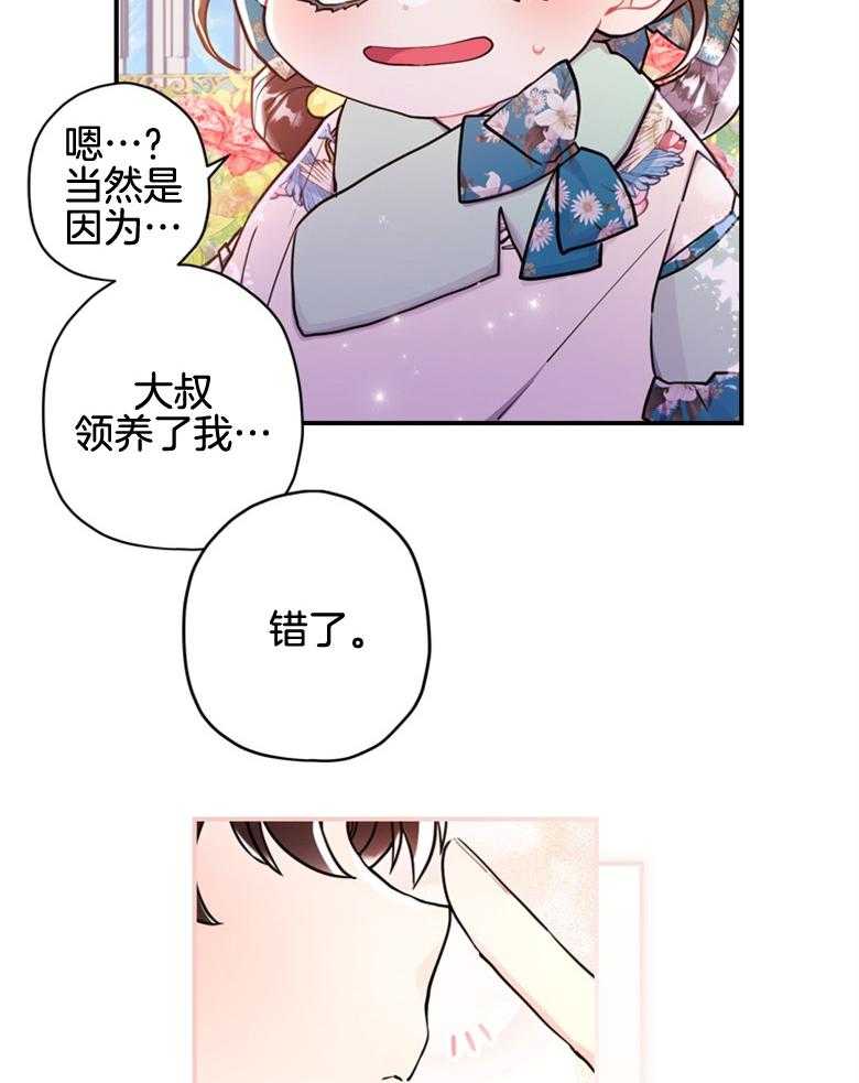 被男主领养了 第67话 爸爸和女儿 第44页