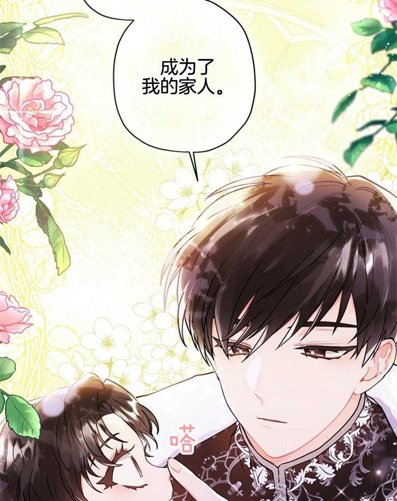 被男主领养了 第67话 爸爸和女儿 第46页