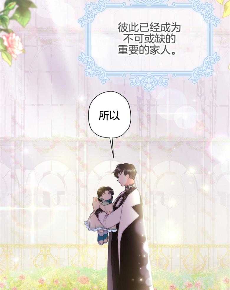 被男主领养了 第67话 爸爸和女儿 第48页