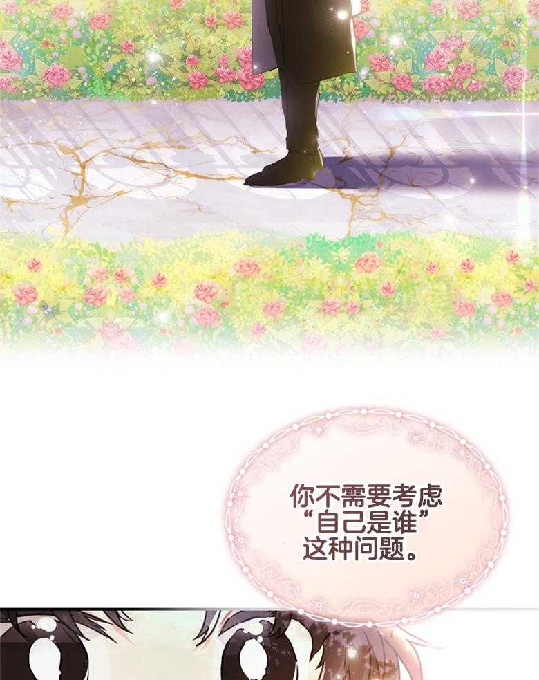 被男主领养了 第67话 爸爸和女儿 第49页
