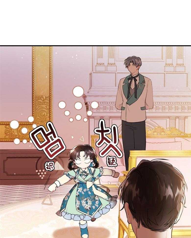 被男主领养了 第67话 爸爸和女儿 第6页