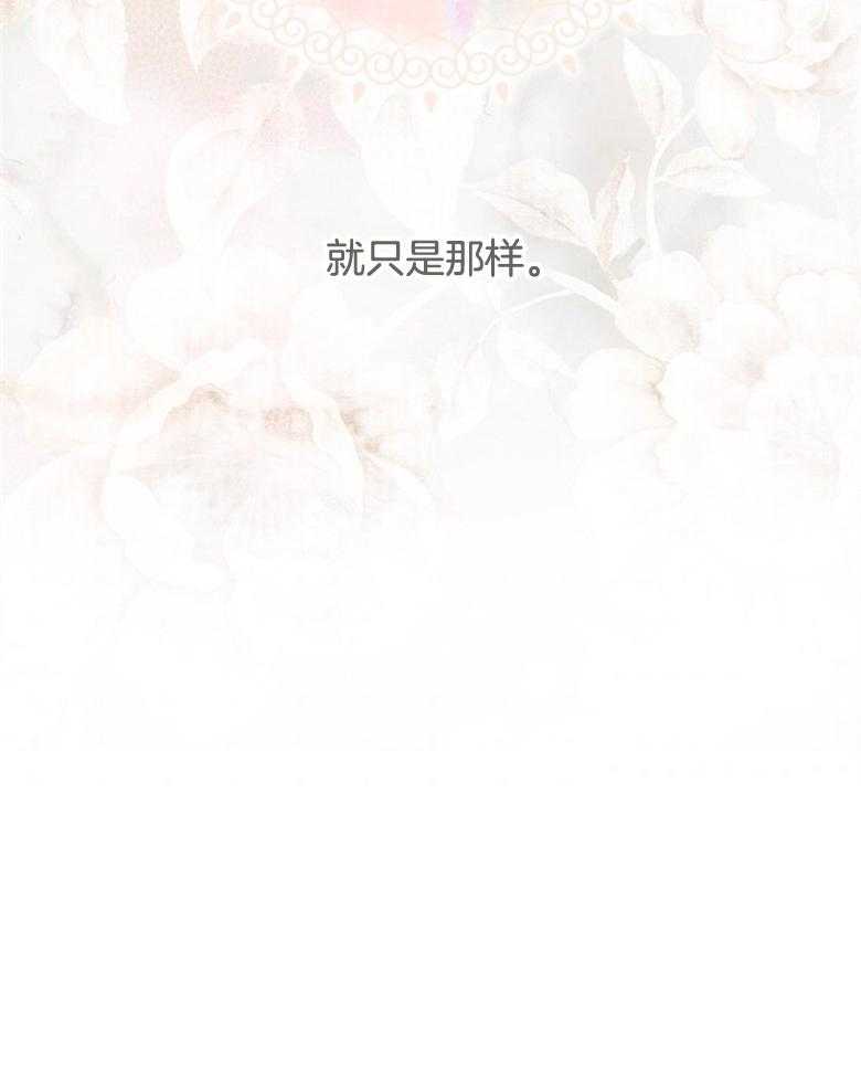 被男主领养了 第67话 爸爸和女儿 第52页