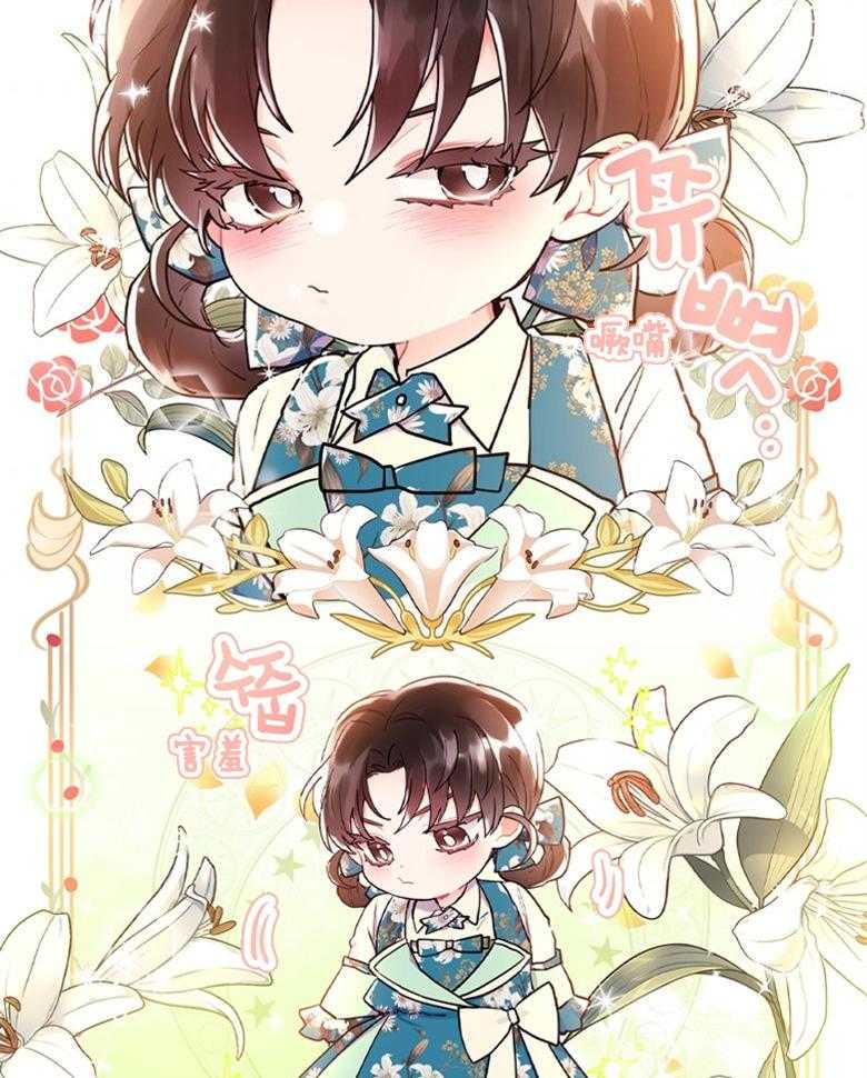 被男主领养了 第67话 爸爸和女儿 第8页