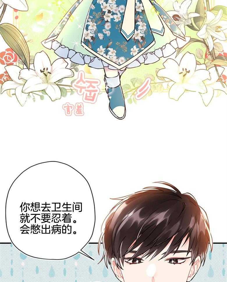 被男主领养了 第67话 爸爸和女儿 第9页