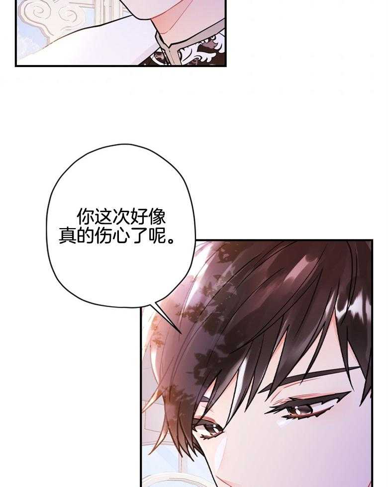 被男主领养了 第68话 奔向爸爸 第2页