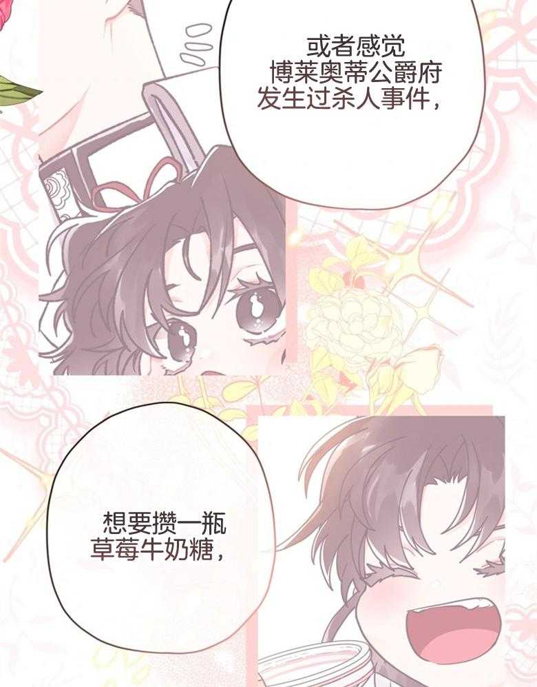 被男主领养了 第68话 奔向爸爸 第12页