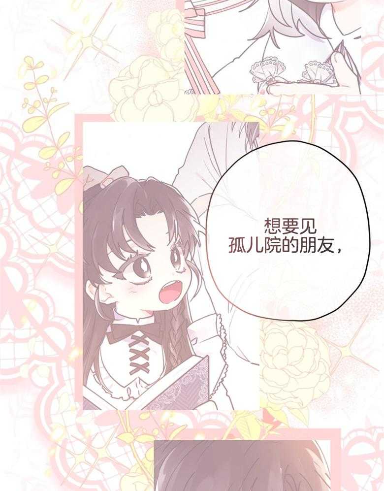 被男主领养了 第68话 奔向爸爸 第13页