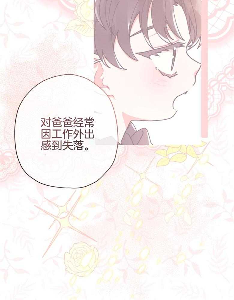 被男主领养了 第68话 奔向爸爸 第14页