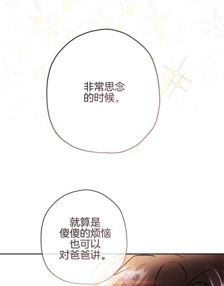 被男主领养了 第68话 奔向爸爸 第15页