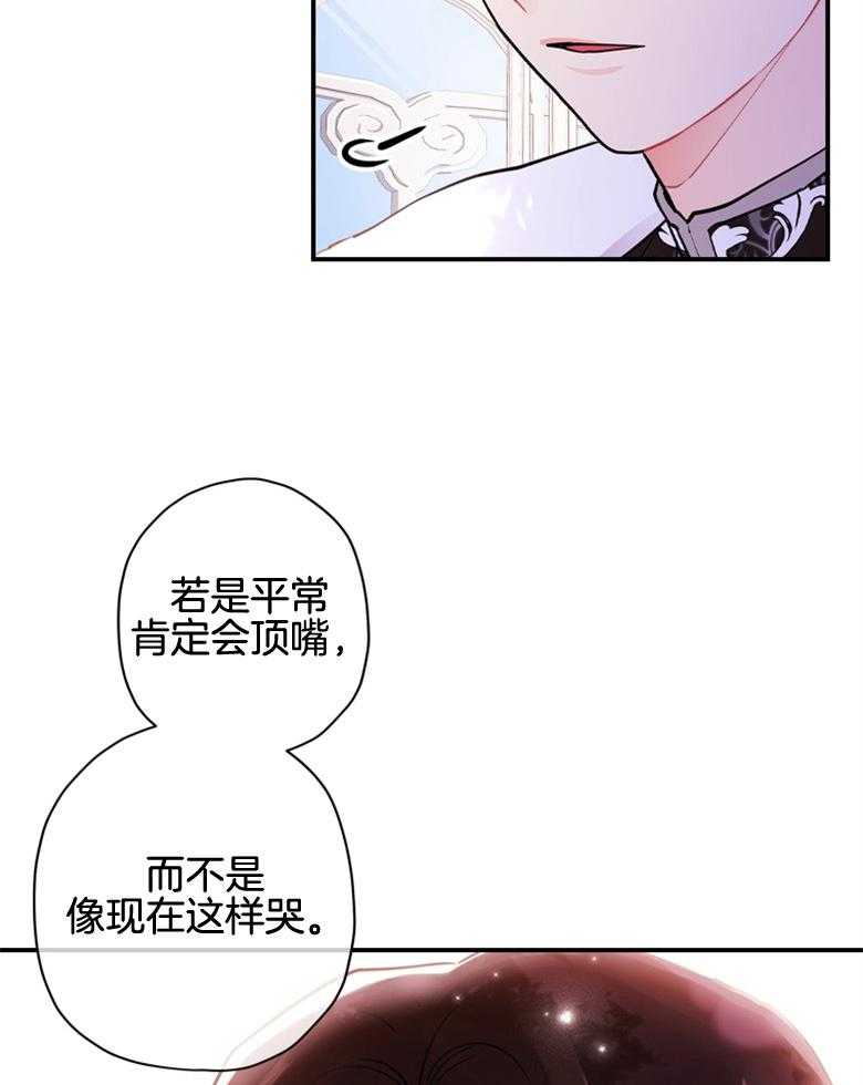 被男主领养了 第68话 奔向爸爸 第3页