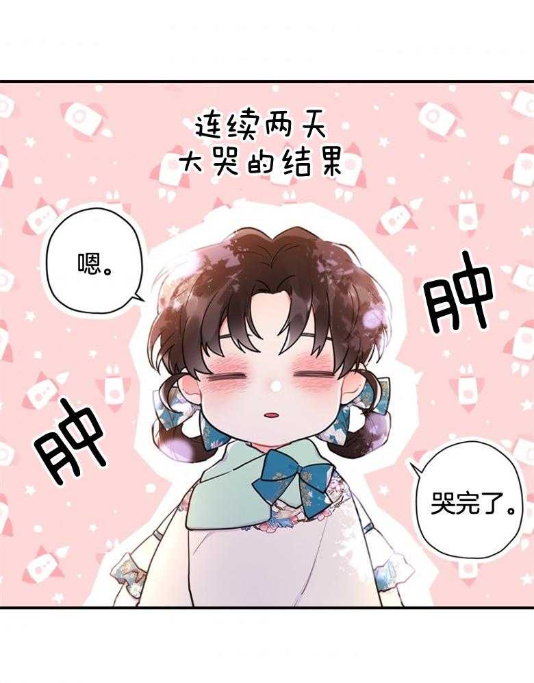 被男主领养了 第68话 奔向爸爸 第23页