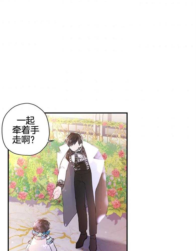被男主领养了 第68话 奔向爸爸 第24页