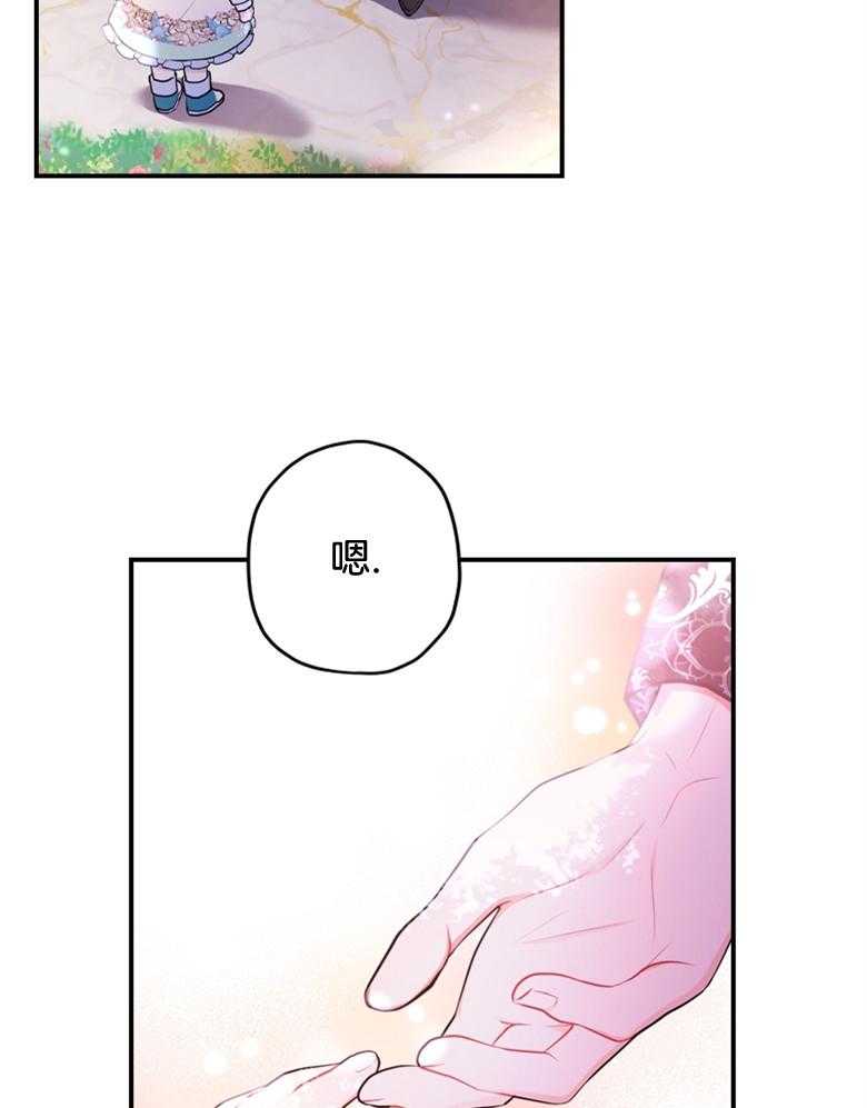 被男主领养了 第68话 奔向爸爸 第25页