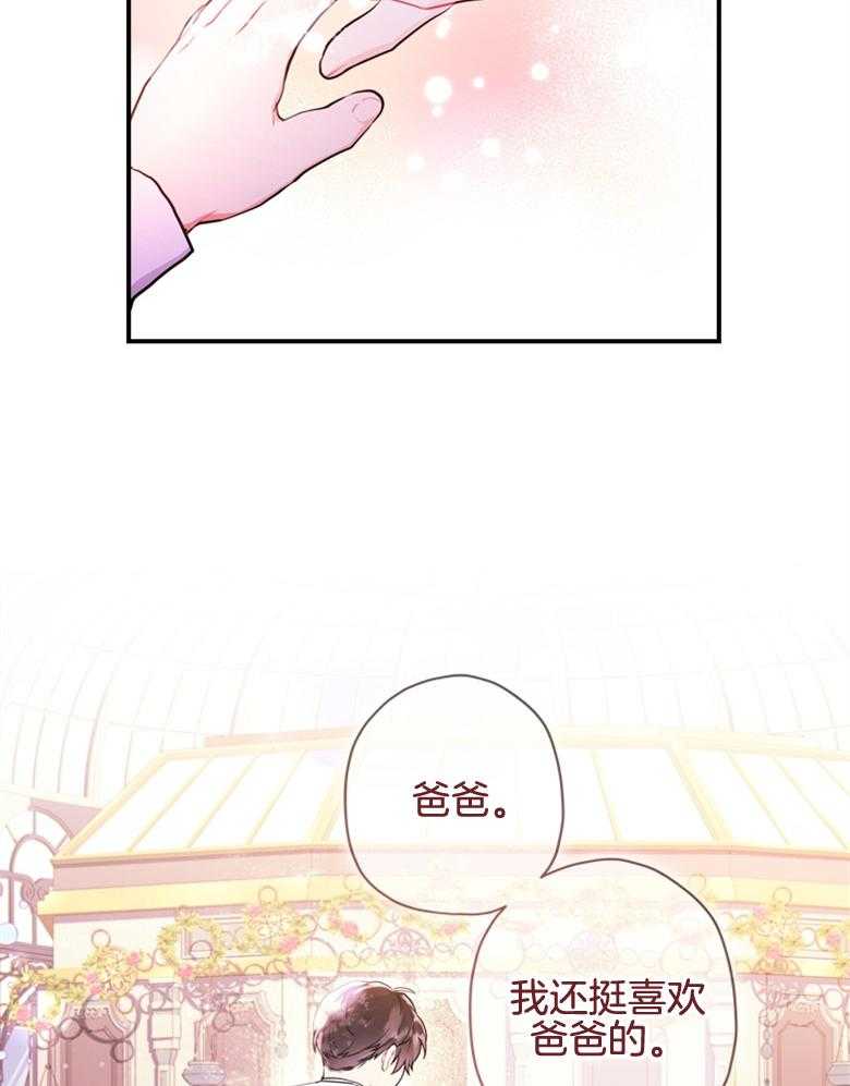 被男主领养了 第68话 奔向爸爸 第26页