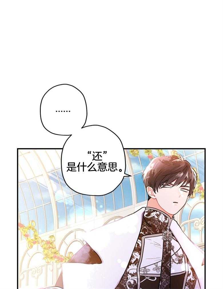 被男主领养了 第68话 奔向爸爸 第28页