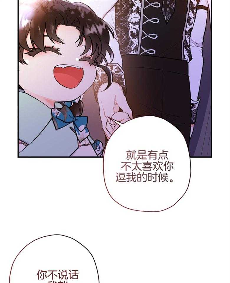 被男主领养了 第68话 奔向爸爸 第29页