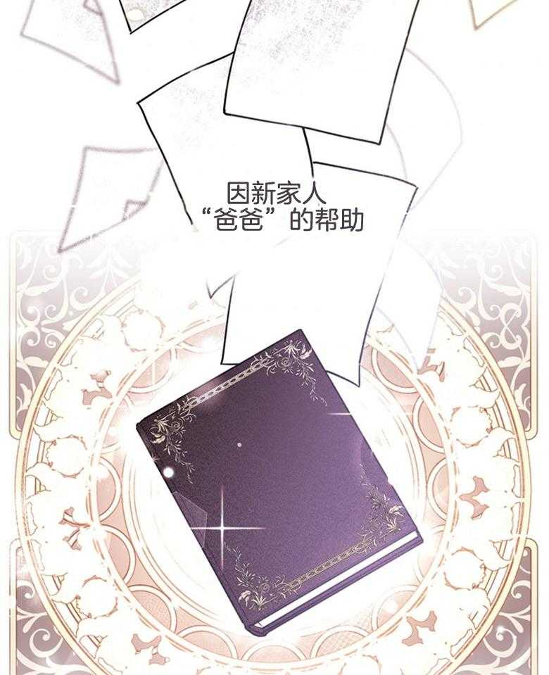 被男主领养了 第68话 奔向爸爸 第35页