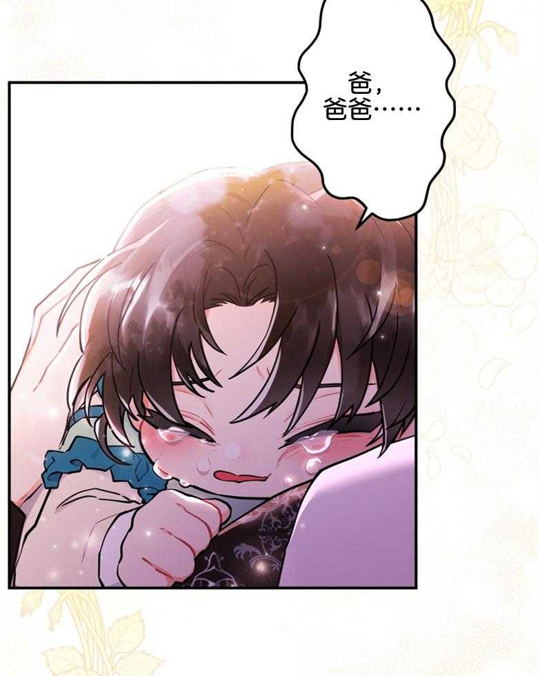 被男主领养了 第68话 奔向爸爸 第7页