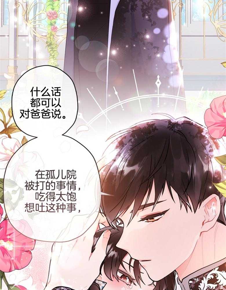 被男主领养了 第68话 奔向爸爸 第10页
