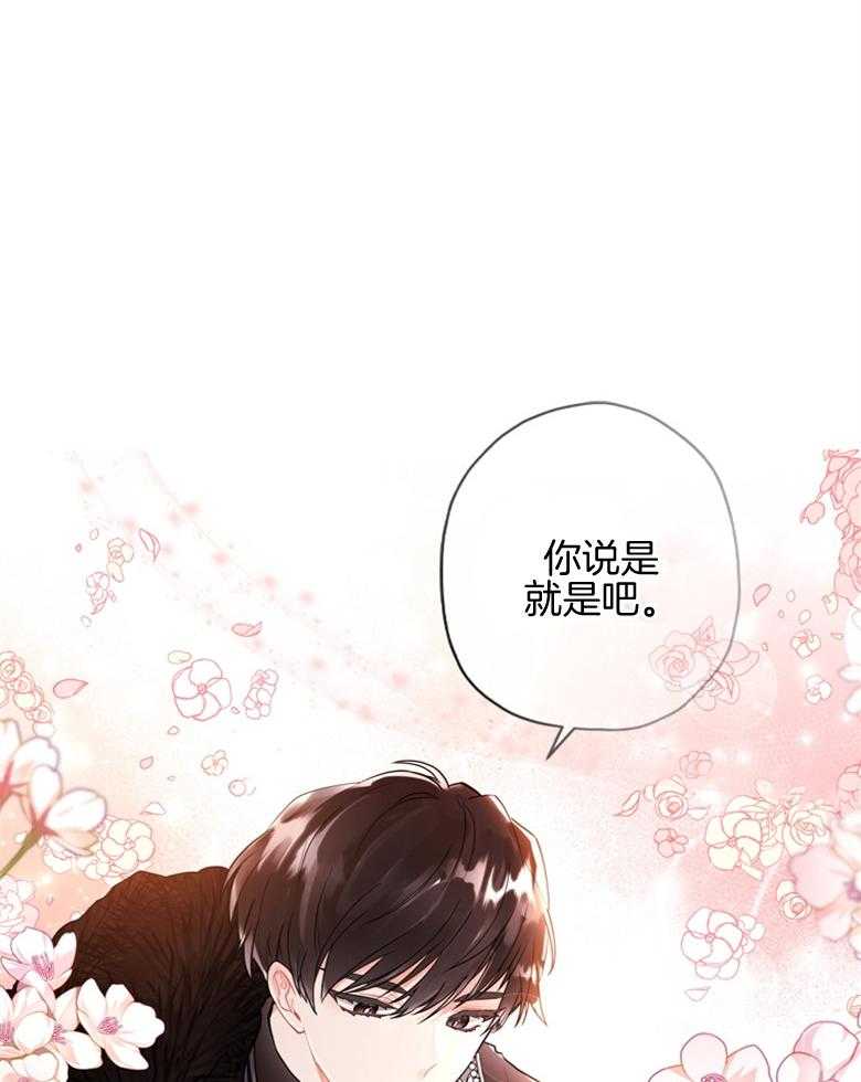 被男主领养了 第69话 终于出门啦 第27页