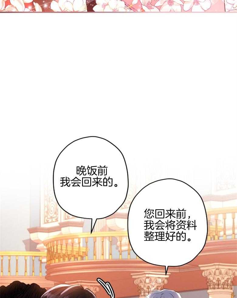 被男主领养了 第69话 终于出门啦 第29页