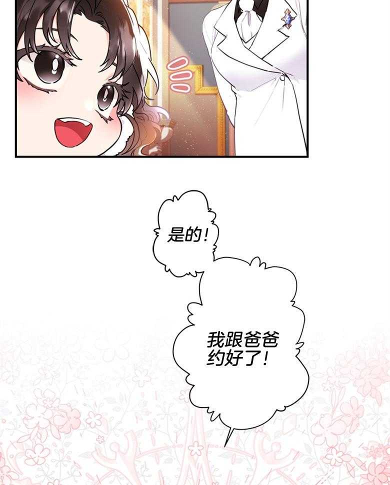 被男主领养了 第69话 终于出门啦 第4页
