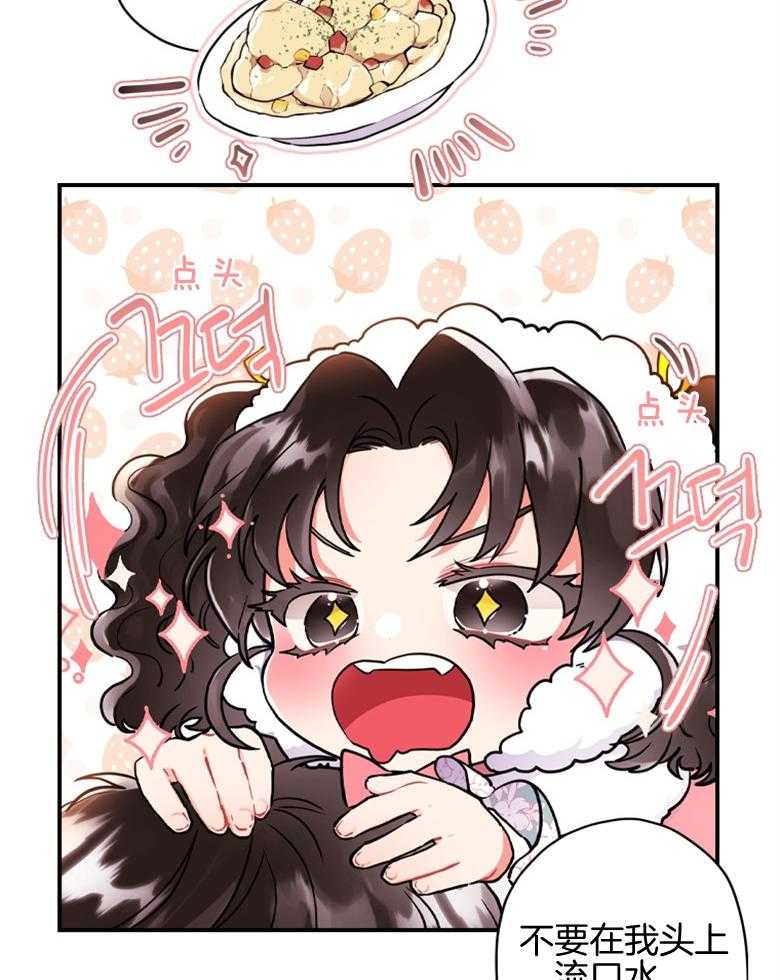 被男主领养了 第69话 终于出门啦 第33页
