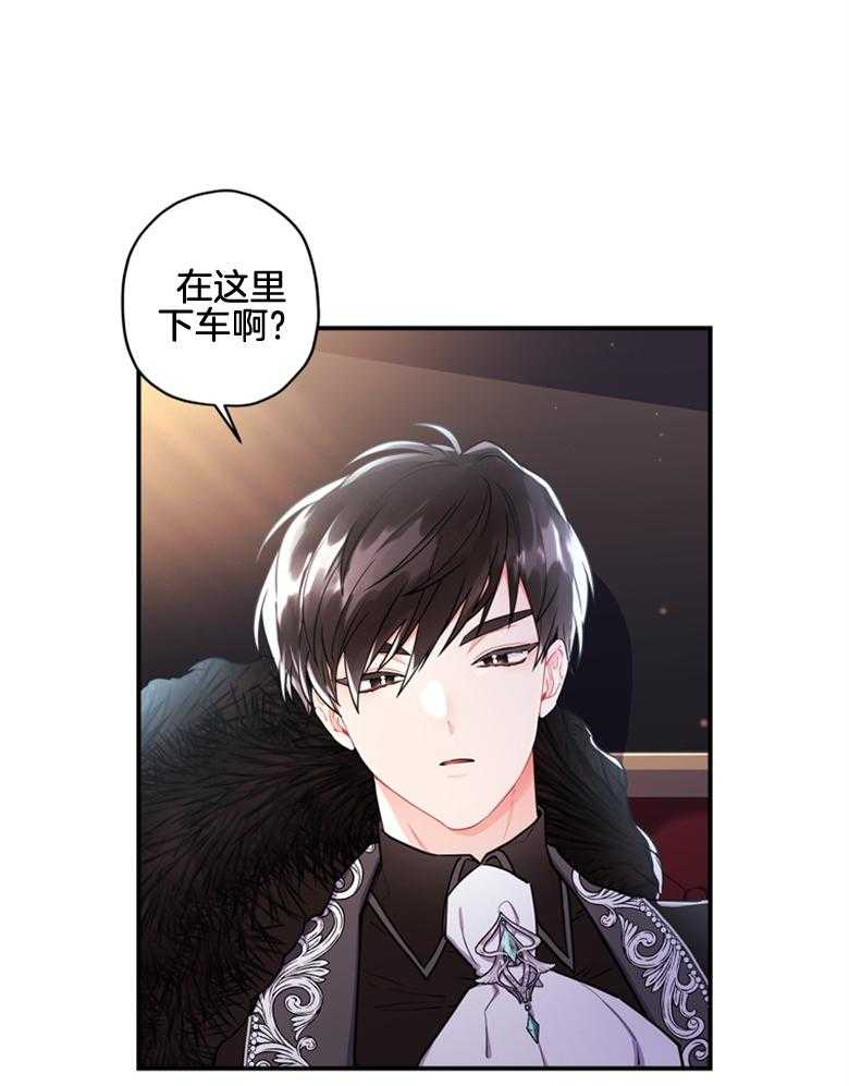 被男主领养了 第70话 热闹的城市 第11页